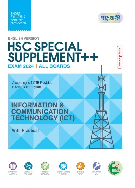  Panjeree Information & Communication Technology Special Supplement ++ (English Version - HSC 2024) (পেপারব্যাক) 