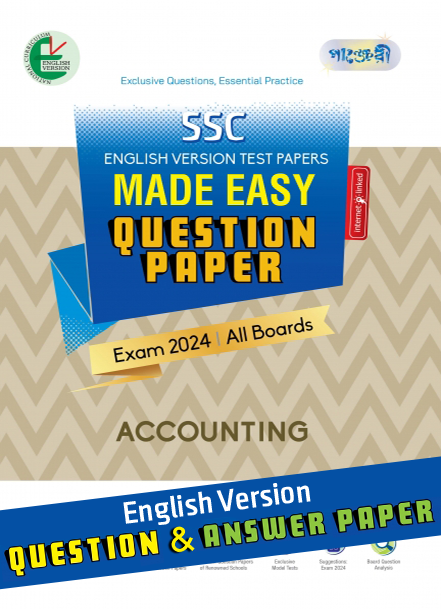  Panjeree Accounting - SSC 2024 Test Papers Made Easy (Question + Answer Paper) - English Version (পেপারব্যাক) 