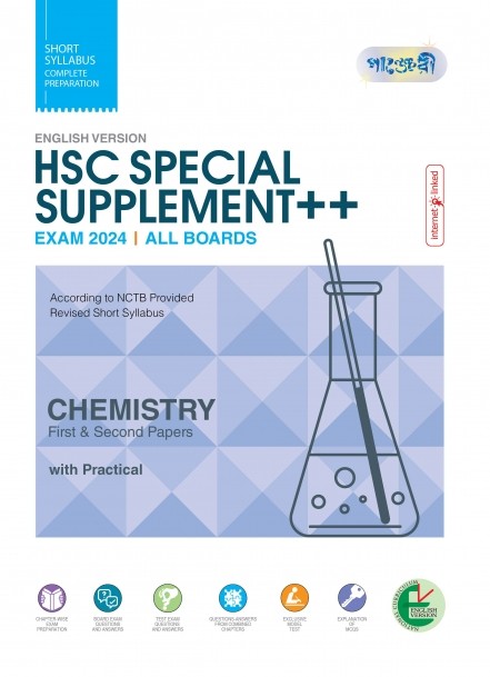  Panjeree Chemistry First & Second Papers Special Supplement ++ (English Version - HSC 2024) (পেপারব্যাক) 