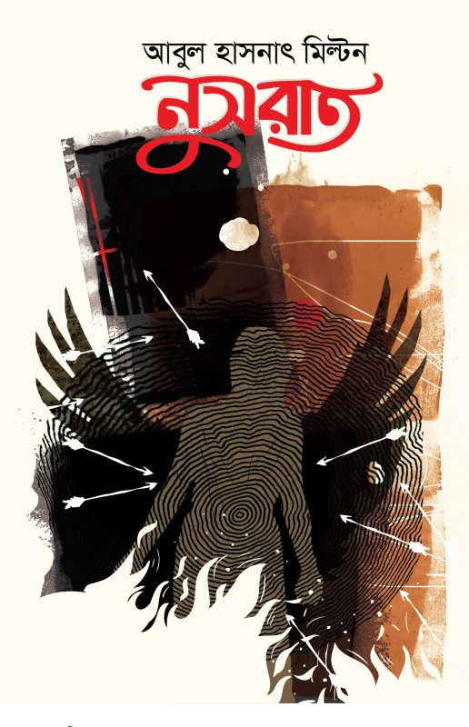  নুসরাত (হার্ডকভার) 