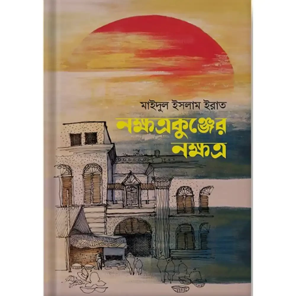 নক্ষত্রকুঞ্জের নক্ষত্র