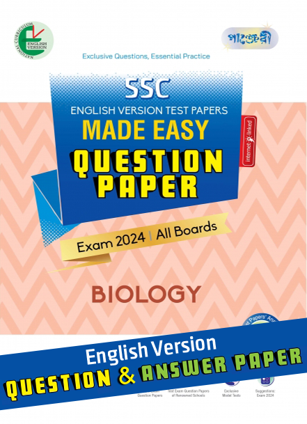  Panjeree Biology - SSC 2024 Test Papers Made Easy (Question + Answer Paper) - English Version (পেপারব্যাক) 