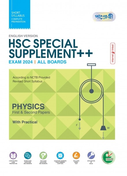 Panjeree Physics First & Second Papers Special Supplement ++ (English Version - HSC 2024) (পেপারব্যাক)