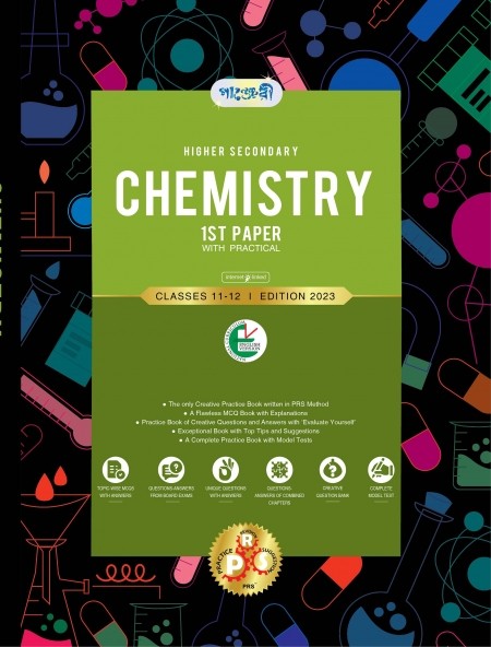  Panjeree Higher Secondary Chemistry 1st Paper - English Version (Class 11-12/HSC) (পেপারব্যাক) 