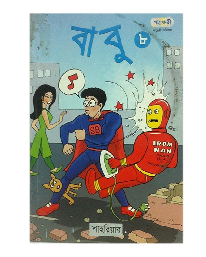  বাবু ৮ (পেপারব্যাক) 