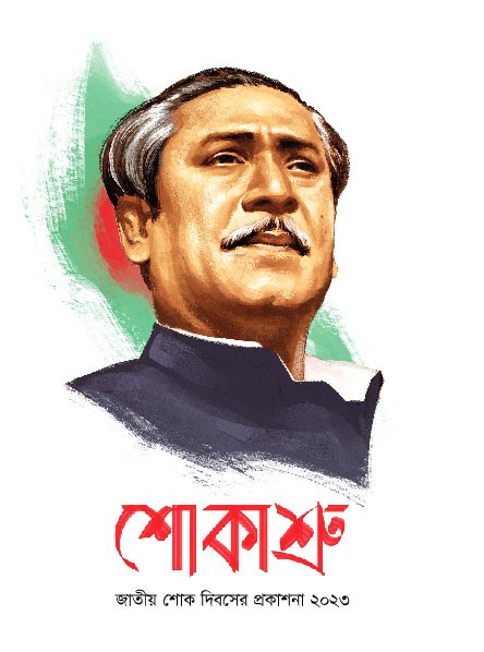  শোকাশ্রু (হার্ডকভার) 