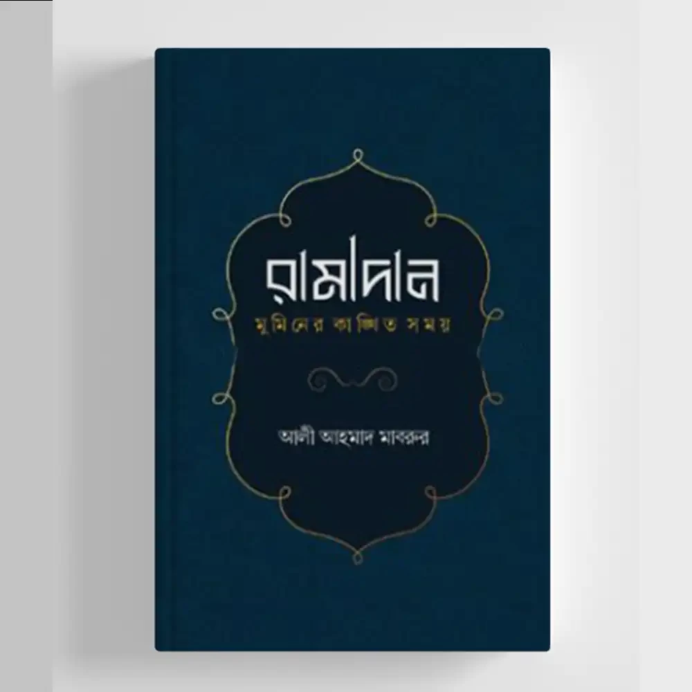  রামাদান 