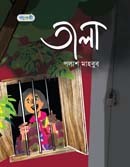  তালা (হার্ডকভার) 